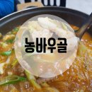 강동로1-77 | [구미 산동] 선산 CC 근처 한식 맛집, 농바우골