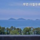 부안 더힐링휴 펜션 이미지