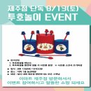 이마트제주점 즐거운매장 event 안내 이미지