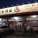 천하제일족 | 고양동족발, 배달&amp;포장 맛집 천하제일족 반반후기!♥