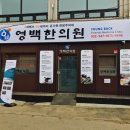 이연한의원 이미지