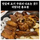 식당3선 용호점 이미지