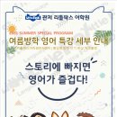 관저리틀팍스어학원