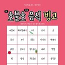 빙고 이미지