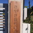 전통산업박물관 이미지