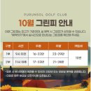 푸른솔식당 | 푸른솔포천cc 라운드 후기 | 뷔페, 그린피, 클럽하우스, 레이크-마운틴 코스