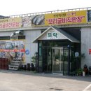 심학산뜨락영광법성포보리굴비직판장 이미지