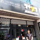 정수닭집 이미지