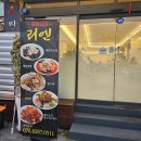 안양중국집) 안양동맛집 리엔