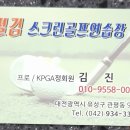 펄김 실내골프연습장 이미지