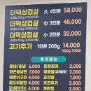 더덕솥뚜껑삼겹살세종부강점