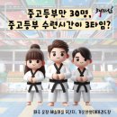 한양대 참 태권도장 이미지