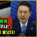 윤석열이 중.러에게 "대한민국이 호구냐!" 중.러, 호떡집에 불났다! 이미지