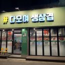 다모여생삼겹 이미지