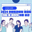 와이트라이브