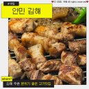 159 | 김해 고기맛집 주촌 안민 분위기 좋은 고기집 최고