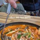 경성흑돼지김치찌개