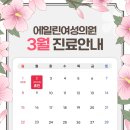 에일린여성의원 이미지