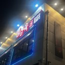 남해-293 | 외식 추천 /그릴마스터가 구워주는 프리미엄 고기집 일삼육/대형놀이방있는 명지고기집 아이랑 방문후기