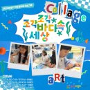 내가 그리는 세상 여행스케치 | [후기_어린이라운지] <조각 조각 바다 속 세상> 예약 프로그램 1-2회차 생생후기