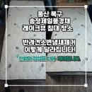 세탁전문에코크리닝 이미지