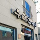 우미추어탕 네이버블로그