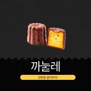 1142 | 코스트코 신상 19,990원 [까눌레 CANELES] 1개당 1,142원 비추천