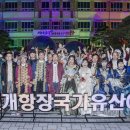 2025 인천개항장 국가유산 야행(1차) 이미지