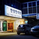 버팀목한의원 이미지