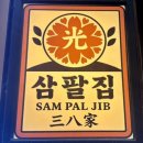 낮밥밤술