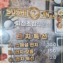 회전초밥 진