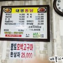 대영통닭