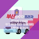 아이온프라자 앞 | 부산타이어성지에서 알아보는 전기차 타이어의 시작과 현재