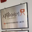 사랑이야기스튜디오 네이버블로그