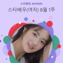 [기사] 20240808 '로코 여신' 등극..김혜윤, 스타랭킹 女배우 1위 ＜스타뉴스 - 이승훈기자＞ 이미지