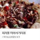피자몰 미아사거리점 이미지