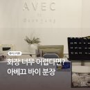 진선미피부 | 아베끄바이분장 데일리 메이크업 제대로 배우고 온 후기 광주메이크업클래스 추천