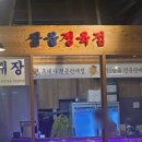 삼우정육 | 한울정육식당송천점 - 전주정육식당 송천동소고기맛집