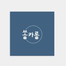 쏭카롱 이미지