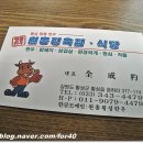 횡성식당정육점