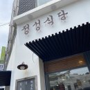 정성식당 이미지