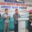 [6/3]기자회견_캠프페이지 혁신지구 졸속 추진 중단하고 시민의견 제대로 수렴하라! 이미지