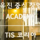 유진중식창업아카데미
