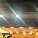 소담식육식당