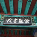 쌍천서원雙泉書院 이미지