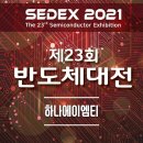 에이엠티코리아 | SEDEX 2020 세덱스 반도체대전 하나에이엠티 참가 후기