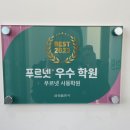 푸르넷 사동학원~사동초등학교 이미지