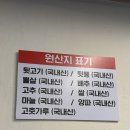 임금님뒷고기 | 부산 사하구 괴정 뒷고기 맛집 오늘도 뒷고기