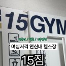 15짐 이미지