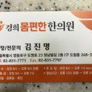 경희5편한한의원 네이버블로그